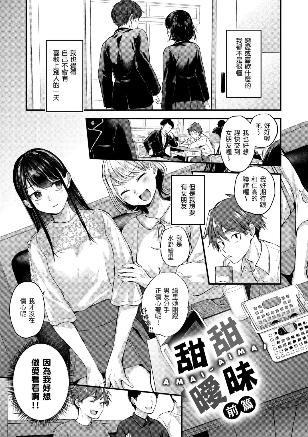 [Gosaiji] Kimi ga Suki o Wakaru made - Until you sense how to love... | 直到你明白什麼是喜歡 Fhentai - Page 45