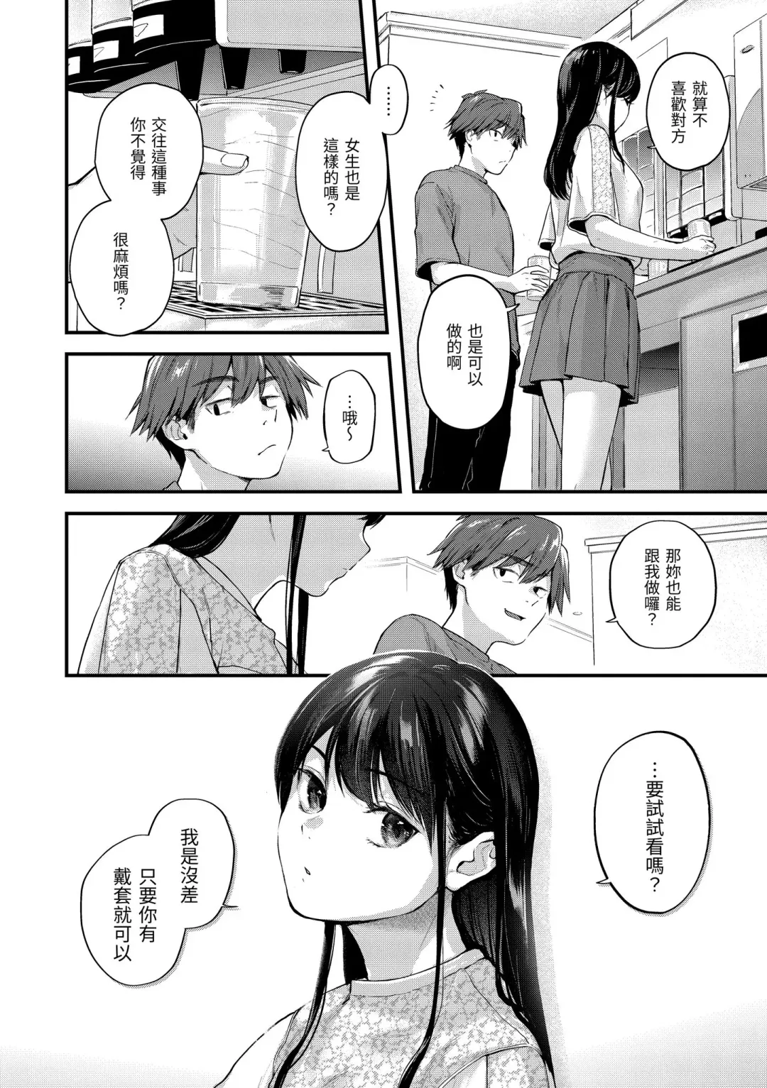 [Gosaiji] Kimi ga Suki o Wakaru made - Until you sense how to love... | 直到你明白什麼是喜歡 Fhentai - Page 48