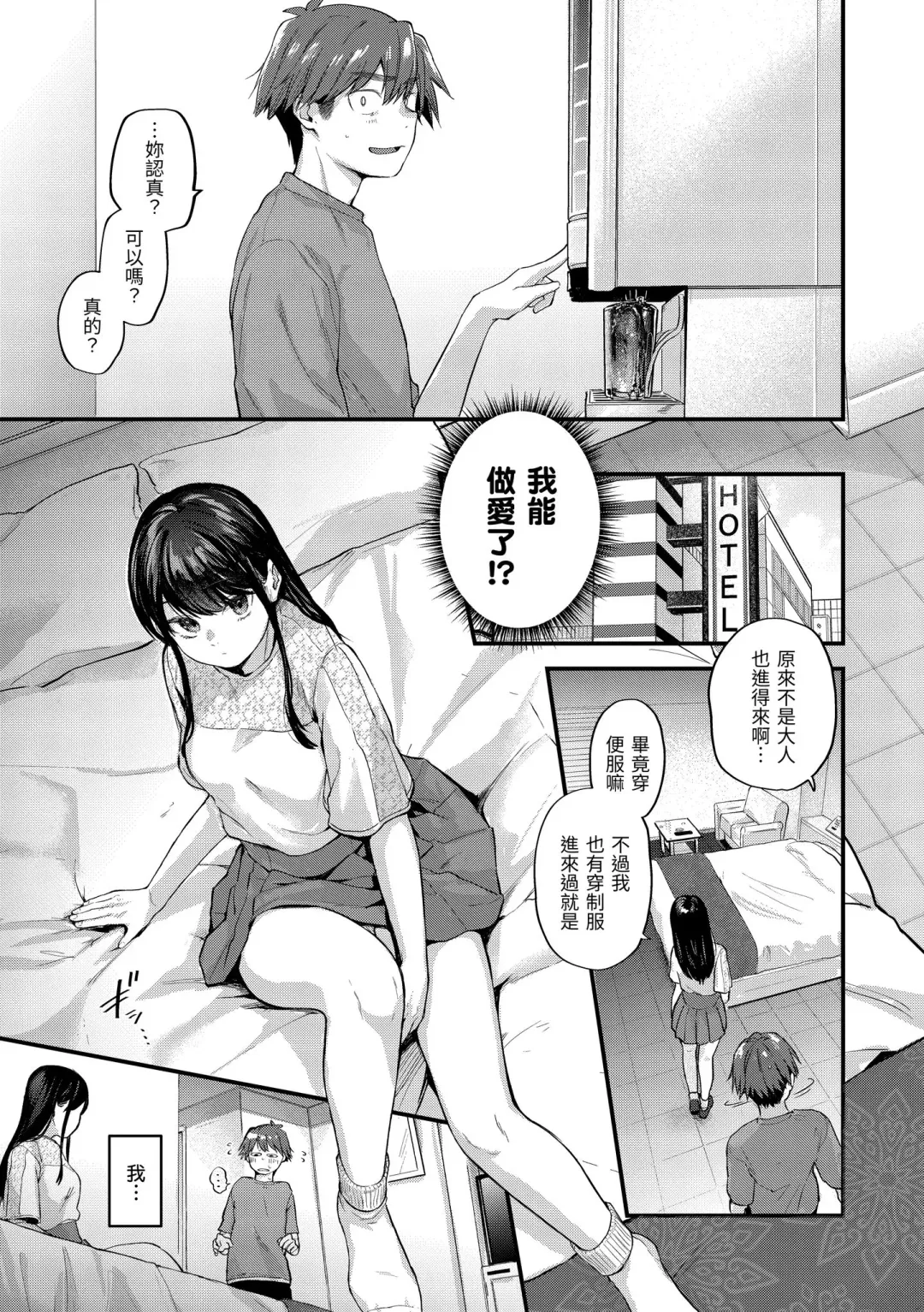 [Gosaiji] Kimi ga Suki o Wakaru made - Until you sense how to love... | 直到你明白什麼是喜歡 Fhentai - Page 49