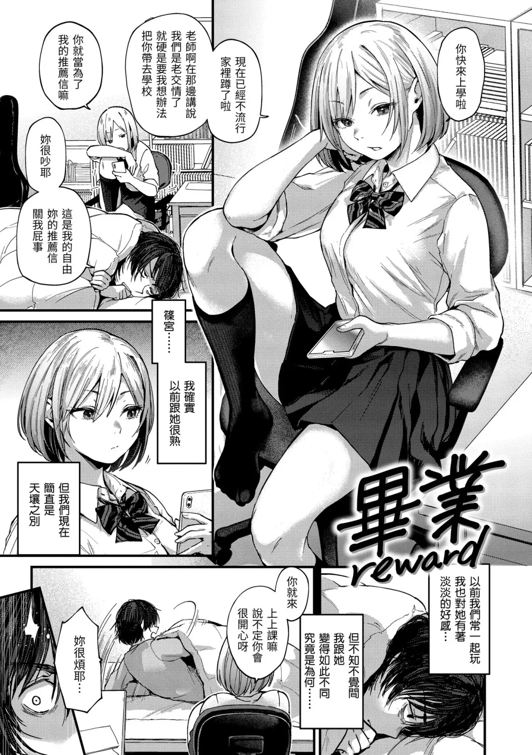 [Gosaiji] Kimi ga Suki o Wakaru made - Until you sense how to love... | 直到你明白什麼是喜歡 Fhentai - Page 5