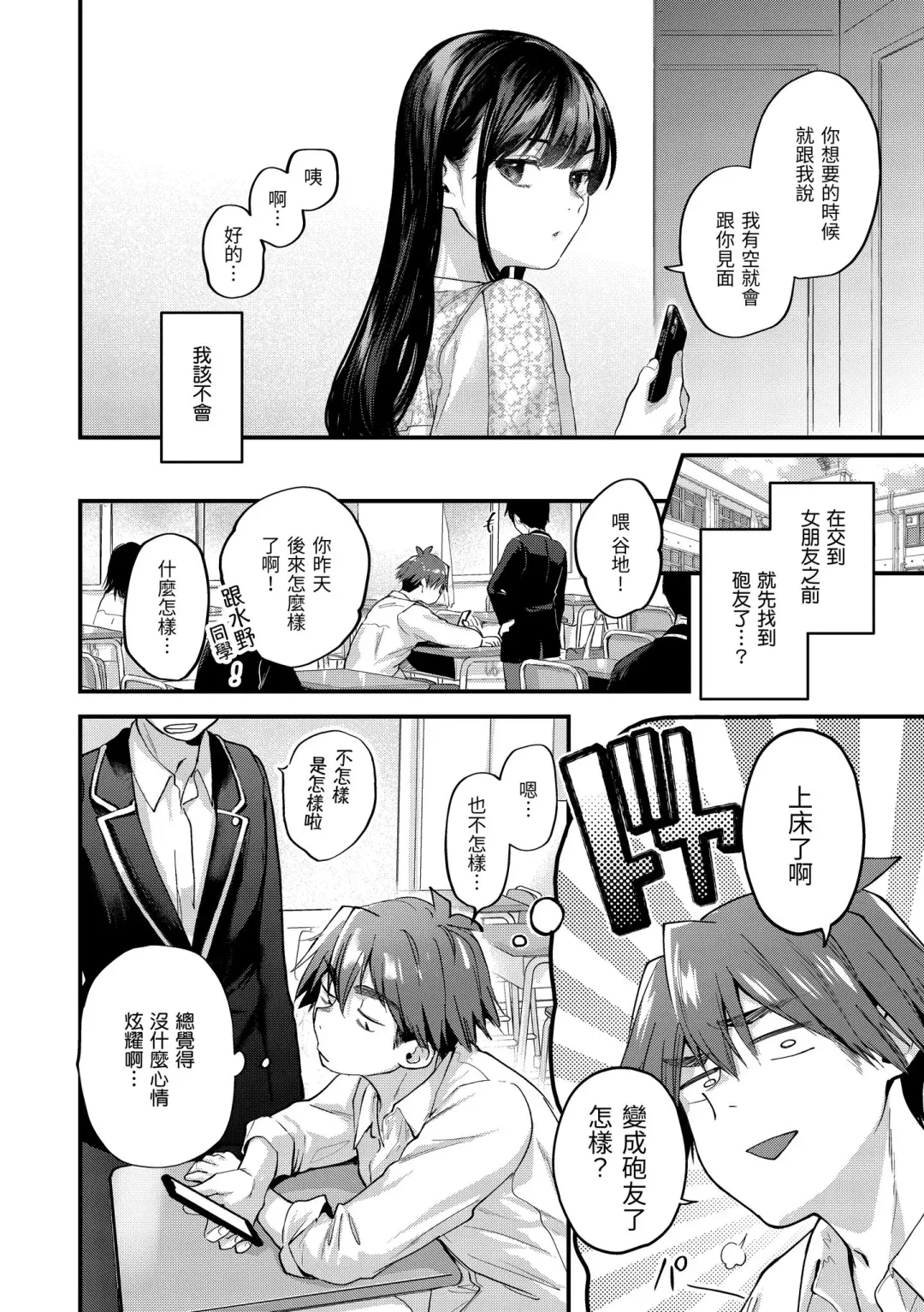 [Gosaiji] Kimi ga Suki o Wakaru made - Until you sense how to love... | 直到你明白什麼是喜歡 Fhentai - Page 56