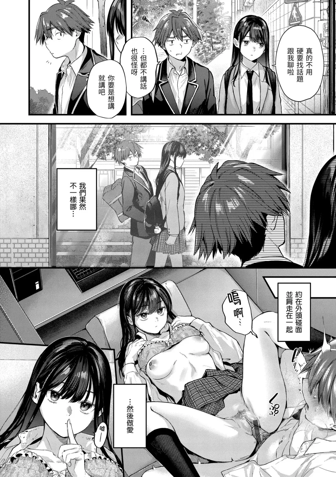 [Gosaiji] Kimi ga Suki o Wakaru made - Until you sense how to love... | 直到你明白什麼是喜歡 Fhentai - Page 58