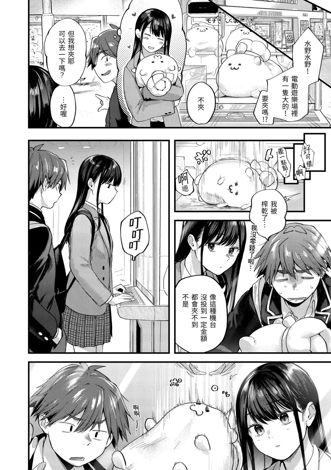 [Gosaiji] Kimi ga Suki o Wakaru made - Until you sense how to love... | 直到你明白什麼是喜歡 Fhentai - Page 62