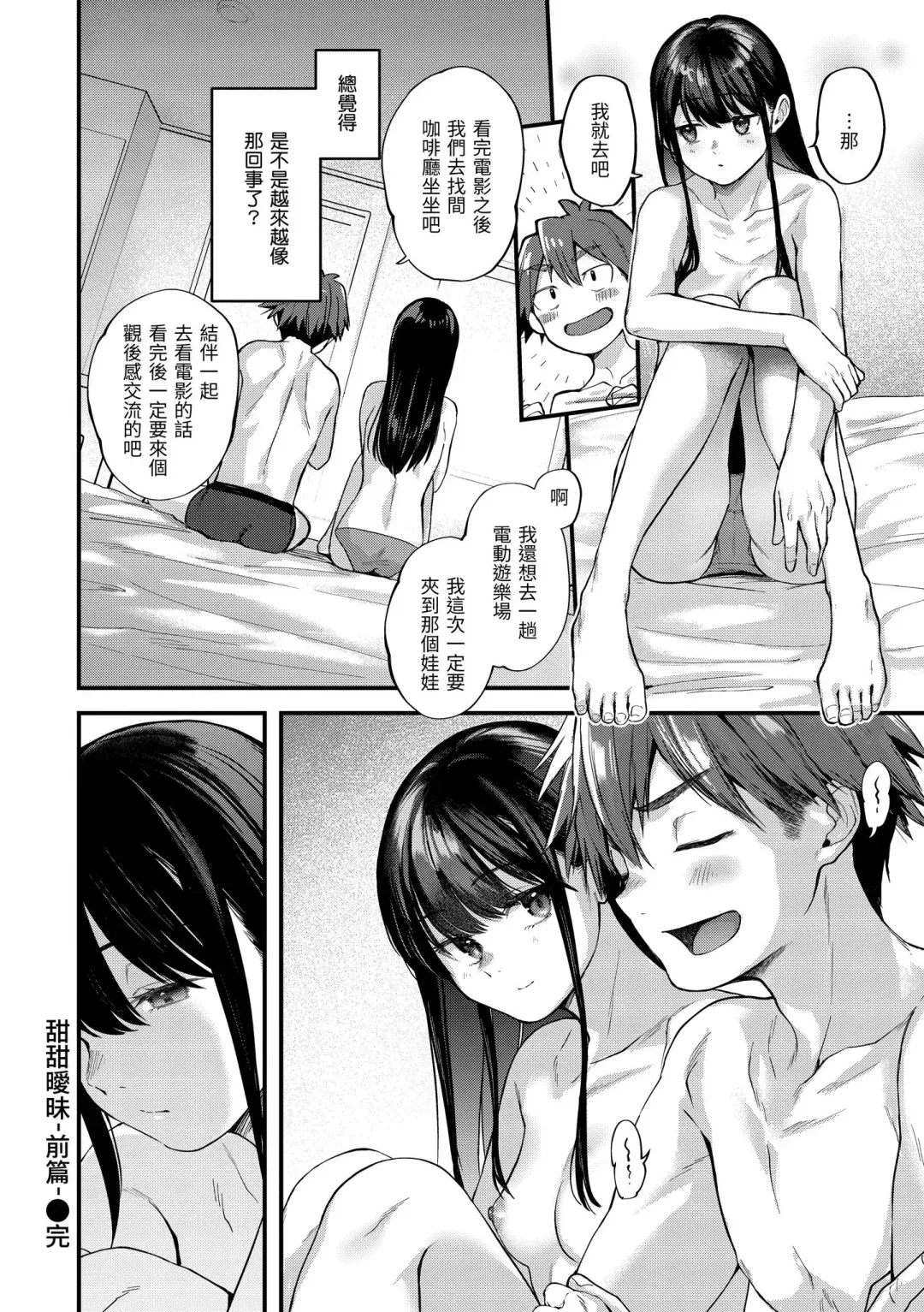 [Gosaiji] Kimi ga Suki o Wakaru made - Until you sense how to love... | 直到你明白什麼是喜歡 Fhentai - Page 68