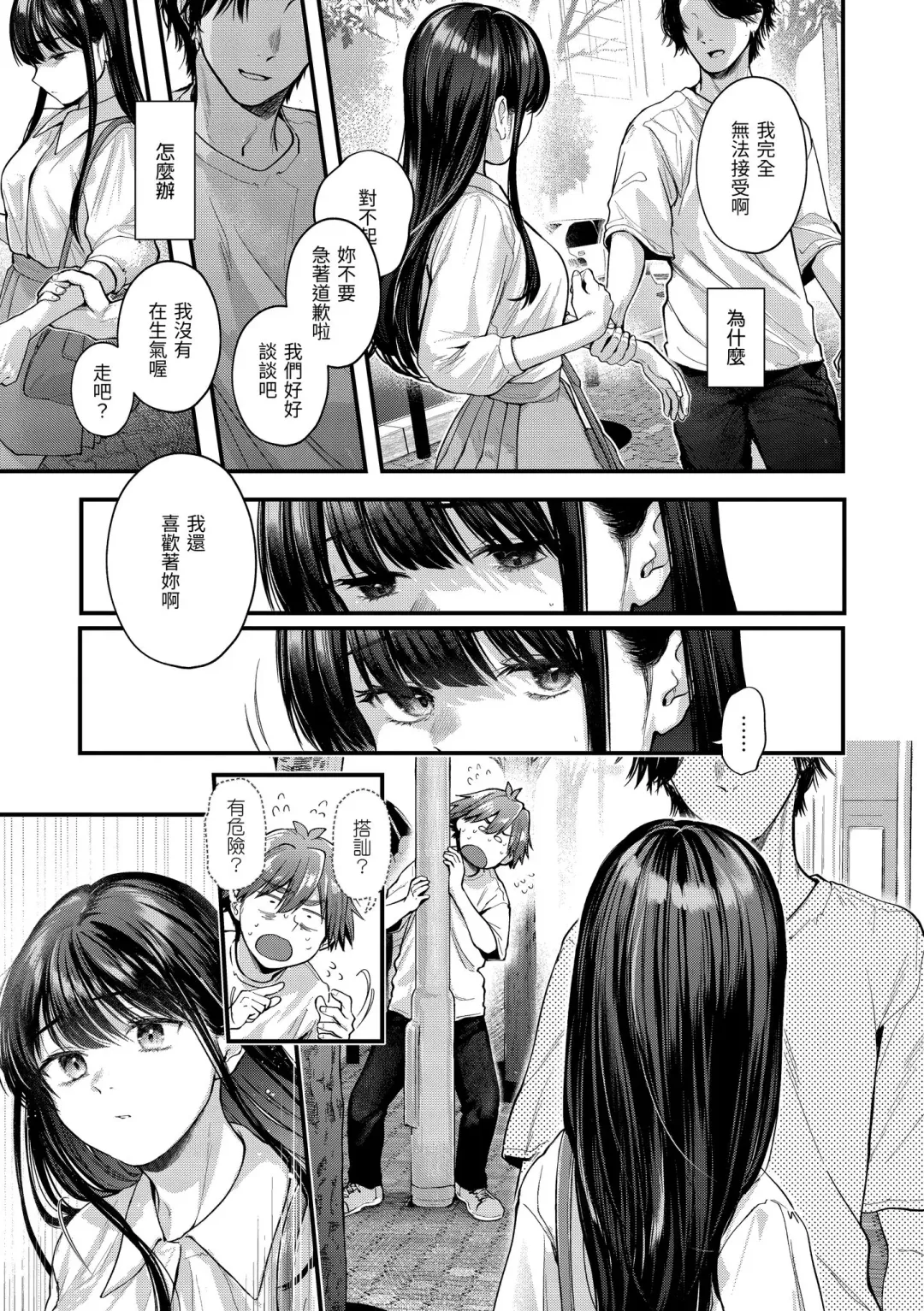 [Gosaiji] Kimi ga Suki o Wakaru made - Until you sense how to love... | 直到你明白什麼是喜歡 Fhentai - Page 73