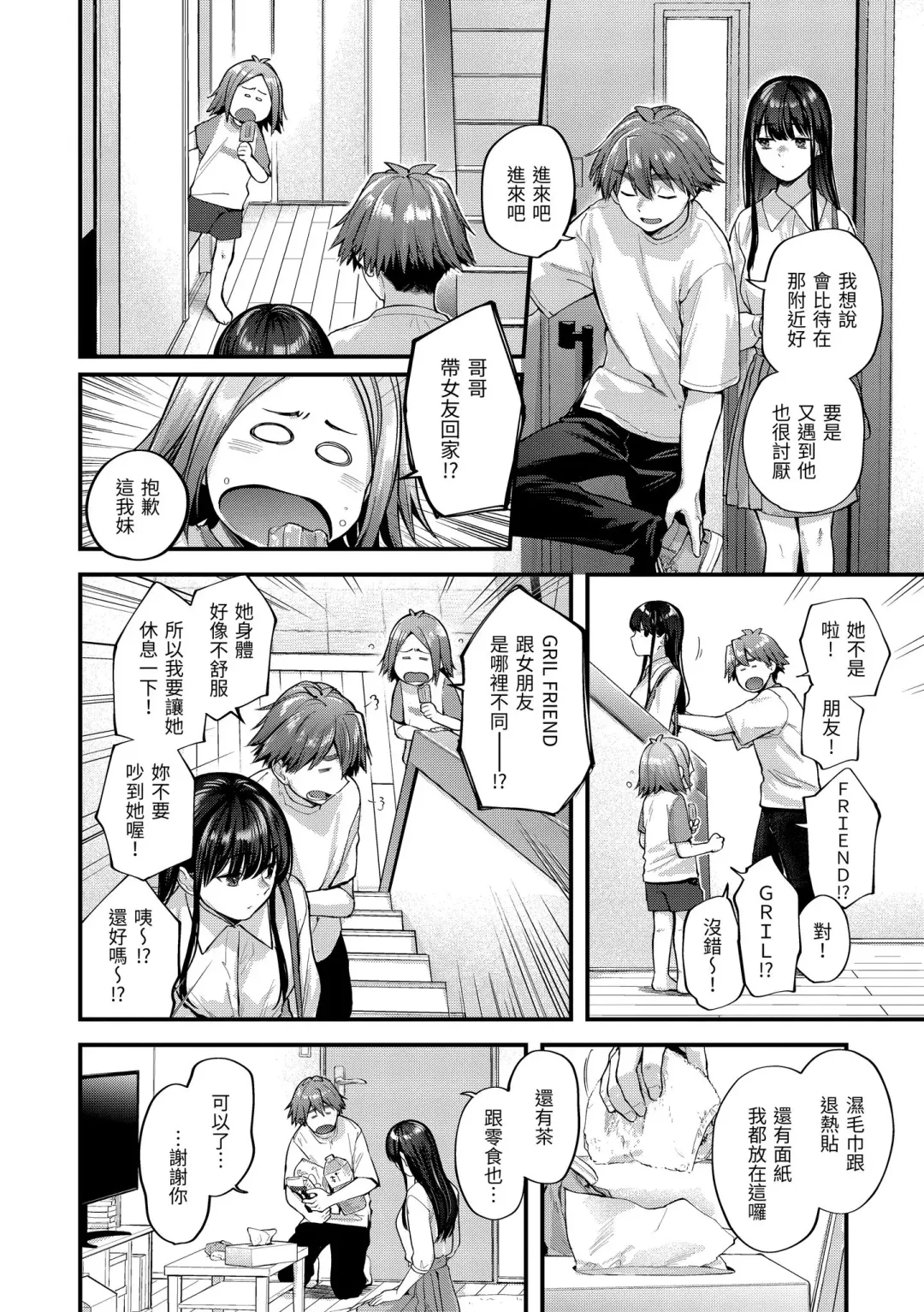 [Gosaiji] Kimi ga Suki o Wakaru made - Until you sense how to love... | 直到你明白什麼是喜歡 Fhentai - Page 76