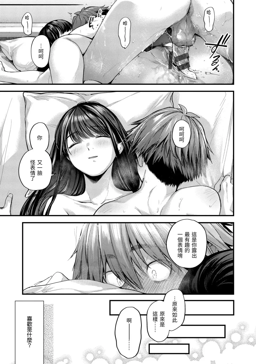 [Gosaiji] Kimi ga Suki o Wakaru made - Until you sense how to love... | 直到你明白什麼是喜歡 Fhentai - Page 91