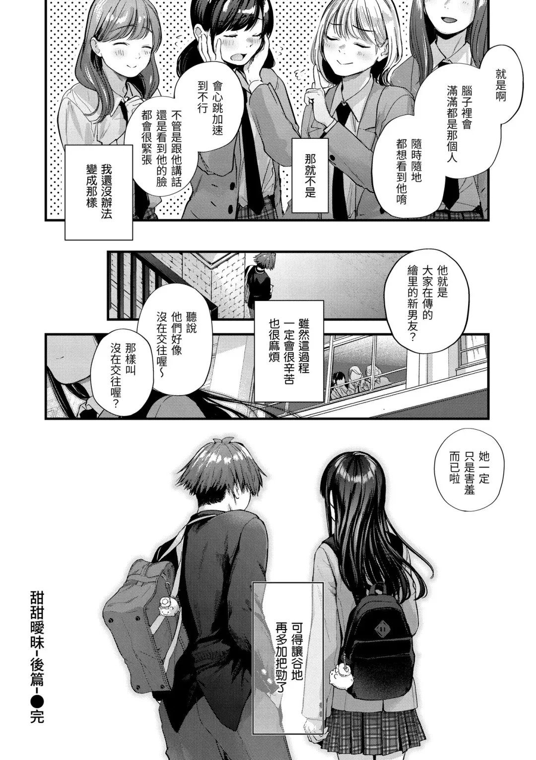 [Gosaiji] Kimi ga Suki o Wakaru made - Until you sense how to love... | 直到你明白什麼是喜歡 Fhentai - Page 92