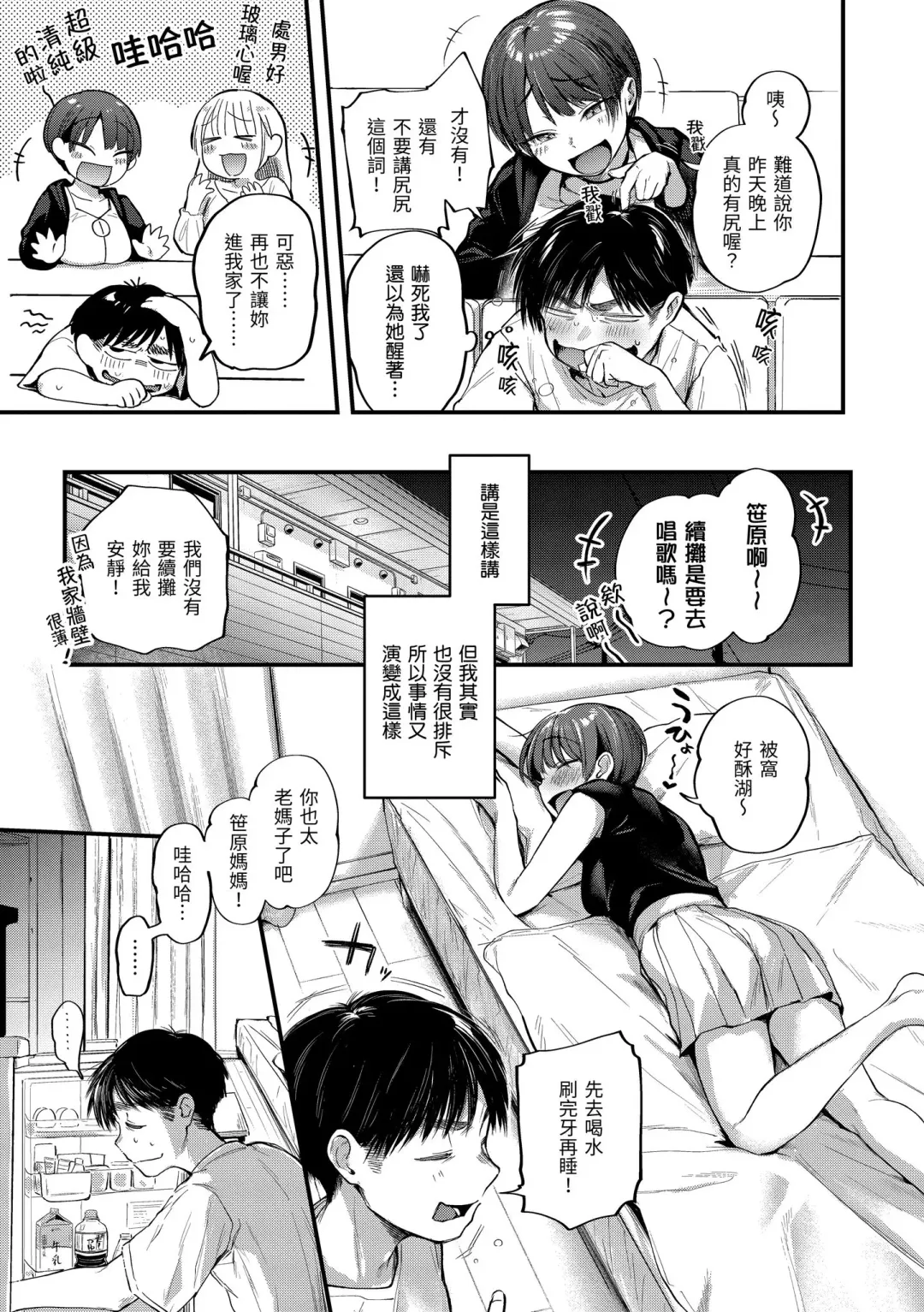 [Gosaiji] Kimi ga Suki o Wakaru made - Until you sense how to love... | 直到你明白什麼是喜歡 Fhentai - Page 97