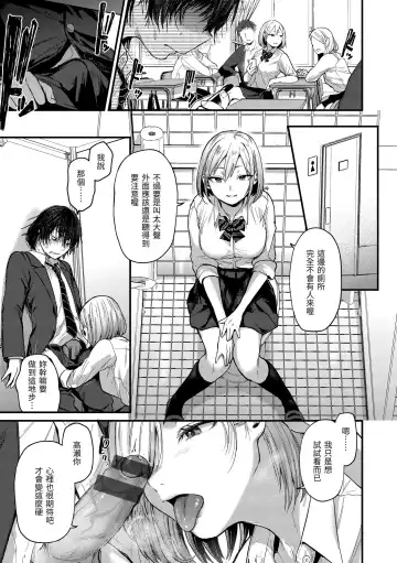 [Gosaiji] Kimi ga Suki o Wakaru made - Until you sense how to love... | 直到你明白什麼是喜歡 Fhentai - Page 11