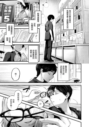 [Gosaiji] Kimi ga Suki o Wakaru made - Until you sense how to love... | 直到你明白什麼是喜歡 Fhentai - Page 113