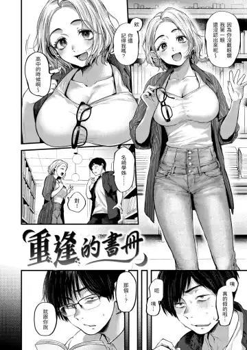 [Gosaiji] Kimi ga Suki o Wakaru made - Until you sense how to love... | 直到你明白什麼是喜歡 Fhentai - Page 114