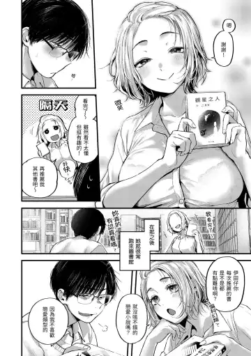[Gosaiji] Kimi ga Suki o Wakaru made - Until you sense how to love... | 直到你明白什麼是喜歡 Fhentai - Page 116
