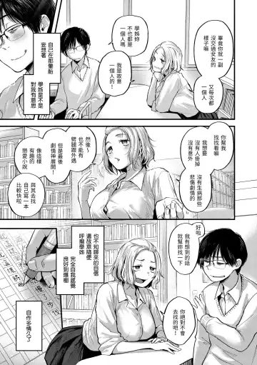 [Gosaiji] Kimi ga Suki o Wakaru made - Until you sense how to love... | 直到你明白什麼是喜歡 Fhentai - Page 117