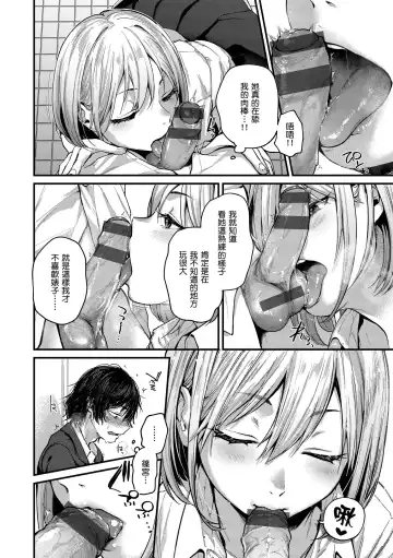 [Gosaiji] Kimi ga Suki o Wakaru made - Until you sense how to love... | 直到你明白什麼是喜歡 Fhentai - Page 12