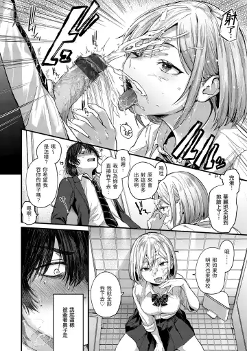 [Gosaiji] Kimi ga Suki o Wakaru made - Until you sense how to love... | 直到你明白什麼是喜歡 Fhentai - Page 14