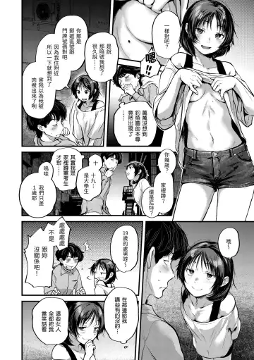 [Gosaiji] Kimi ga Suki o Wakaru made - Until you sense how to love... | 直到你明白什麼是喜歡 Fhentai - Page 140