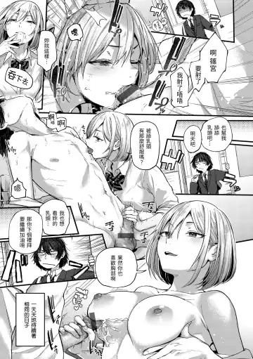 [Gosaiji] Kimi ga Suki o Wakaru made - Until you sense how to love... | 直到你明白什麼是喜歡 Fhentai - Page 15