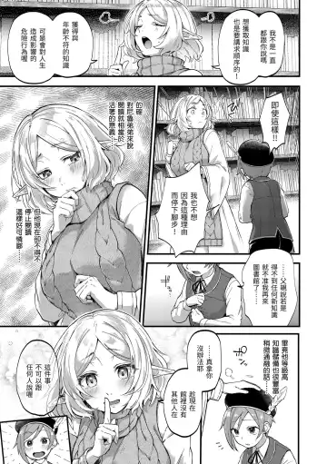 [Gosaiji] Kimi ga Suki o Wakaru made - Until you sense how to love... | 直到你明白什麼是喜歡 Fhentai - Page 161