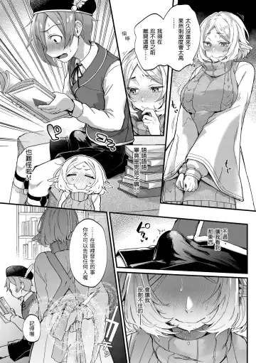 [Gosaiji] Kimi ga Suki o Wakaru made - Until you sense how to love... | 直到你明白什麼是喜歡 Fhentai - Page 163
