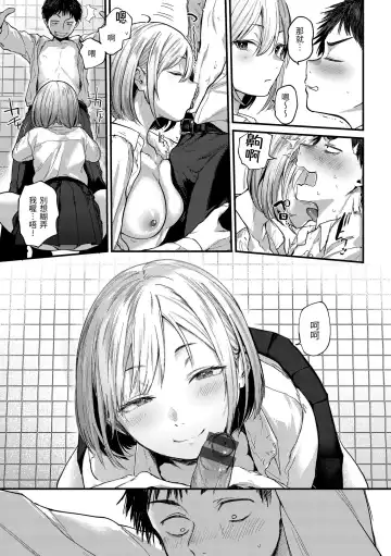 [Gosaiji] Kimi ga Suki o Wakaru made - Until you sense how to love... | 直到你明白什麼是喜歡 Fhentai - Page 21