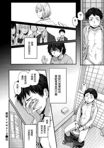 [Gosaiji] Kimi ga Suki o Wakaru made - Until you sense how to love... | 直到你明白什麼是喜歡 Fhentai - Page 24