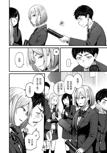 [Gosaiji] Kimi ga Suki o Wakaru made - Until you sense how to love... | 直到你明白什麼是喜歡 Fhentai - Page 26