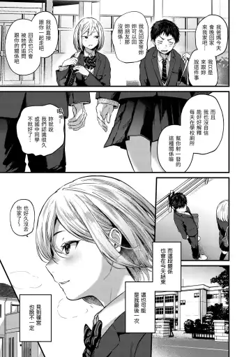 [Gosaiji] Kimi ga Suki o Wakaru made - Until you sense how to love... | 直到你明白什麼是喜歡 Fhentai - Page 27