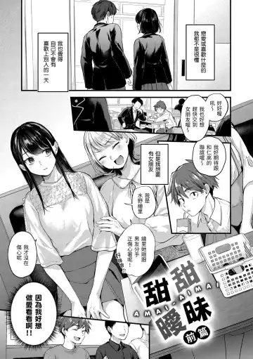[Gosaiji] Kimi ga Suki o Wakaru made - Until you sense how to love... | 直到你明白什麼是喜歡 Fhentai - Page 45