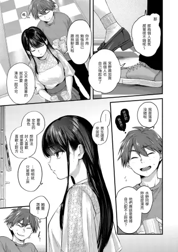 [Gosaiji] Kimi ga Suki o Wakaru made - Until you sense how to love... | 直到你明白什麼是喜歡 Fhentai - Page 47