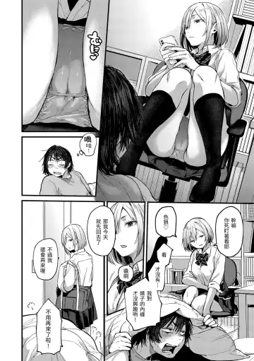 [Gosaiji] Kimi ga Suki o Wakaru made - Until you sense how to love... | 直到你明白什麼是喜歡 Fhentai - Page 6
