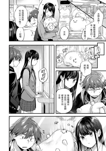 [Gosaiji] Kimi ga Suki o Wakaru made - Until you sense how to love... | 直到你明白什麼是喜歡 Fhentai - Page 62