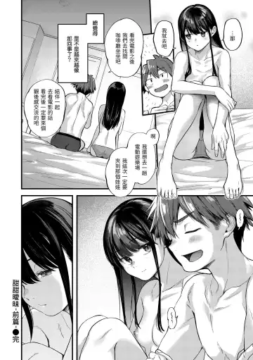 [Gosaiji] Kimi ga Suki o Wakaru made - Until you sense how to love... | 直到你明白什麼是喜歡 Fhentai - Page 68