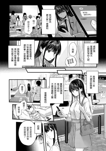 [Gosaiji] Kimi ga Suki o Wakaru made - Until you sense how to love... | 直到你明白什麼是喜歡 Fhentai - Page 72