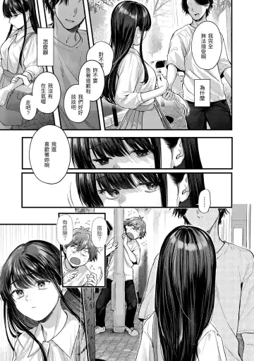 [Gosaiji] Kimi ga Suki o Wakaru made - Until you sense how to love... | 直到你明白什麼是喜歡 Fhentai - Page 73