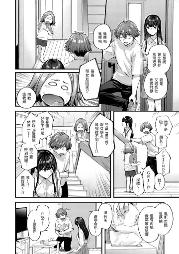 [Gosaiji] Kimi ga Suki o Wakaru made - Until you sense how to love... | 直到你明白什麼是喜歡 Fhentai - Page 76