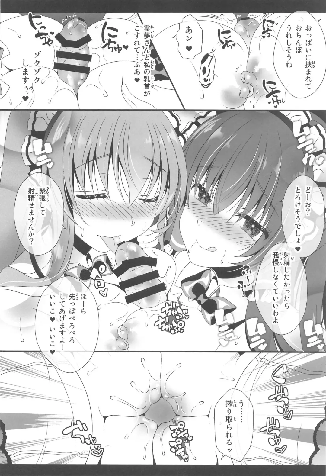 [Itou Seto - Tanno Ran] Joshiki Kaihen Yokoso Tohou Kissa e! ~Sanae-san  & Reimu-san  Hen~ Fhentai.net - Page 9