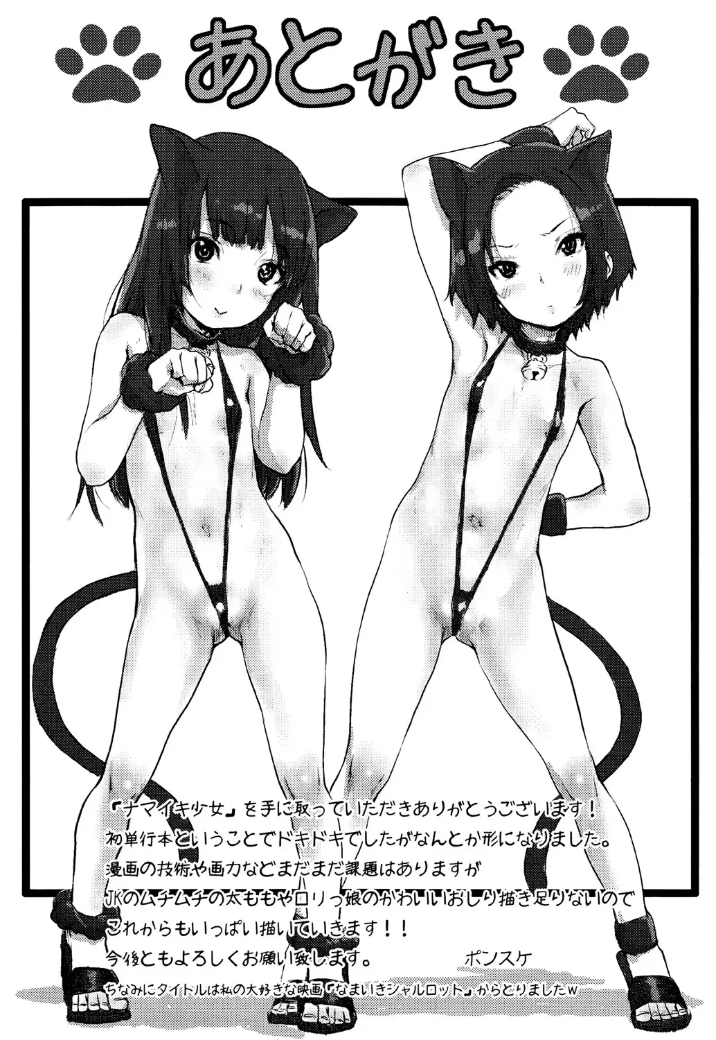 [Ponsuke] Namaiki Shojo Fhentai - Page 197