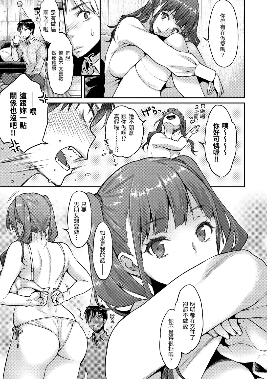 [Karube Guri] Fushidara Honey | 放蕩甜心 Fhentai - Page 105