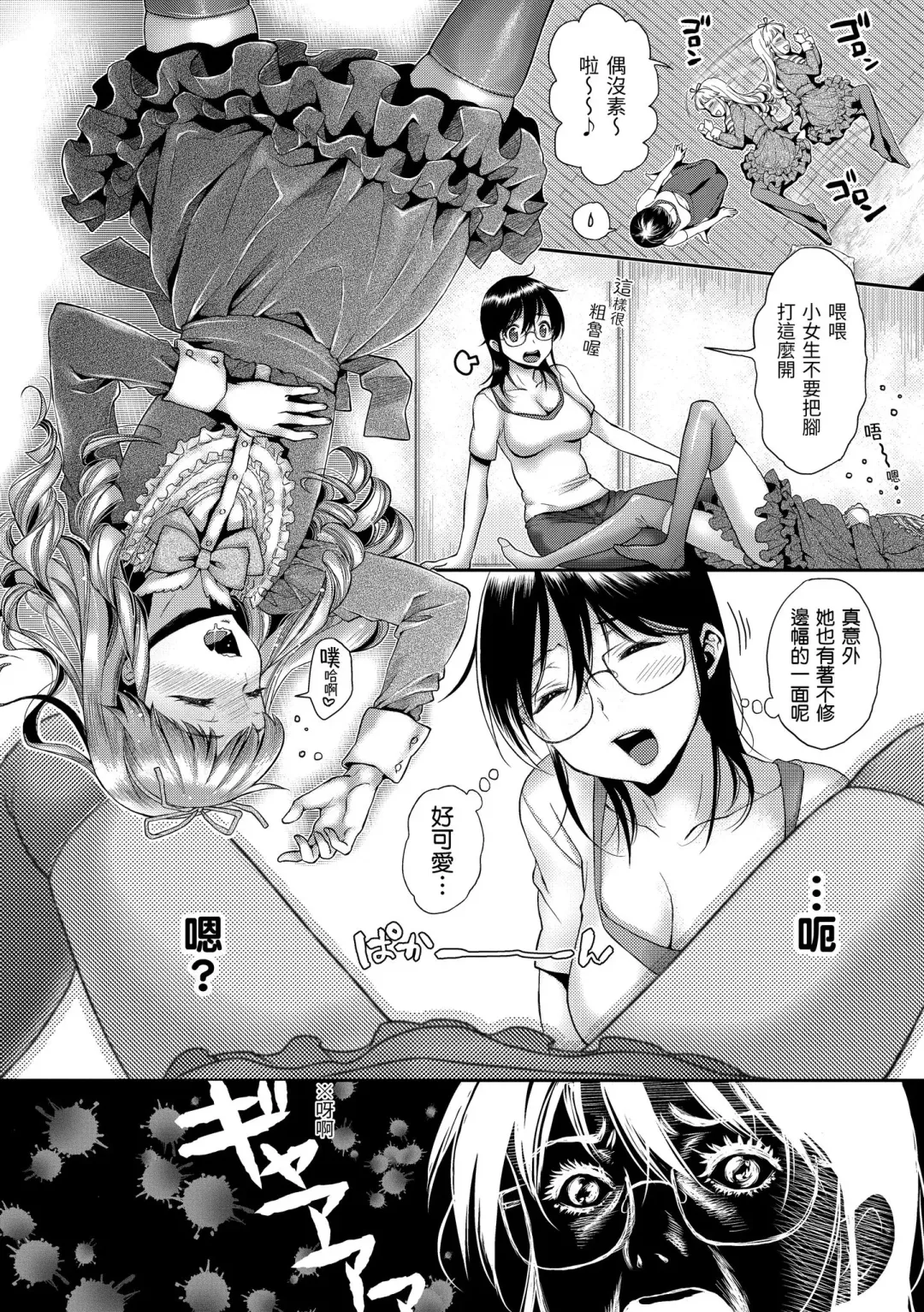 [Karube Guri] Fushidara Honey | 放蕩甜心 Fhentai - Page 166