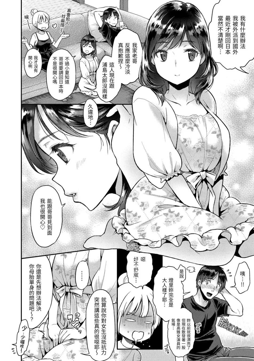 [Karube Guri] Fushidara Honey | 放蕩甜心 Fhentai - Page 46