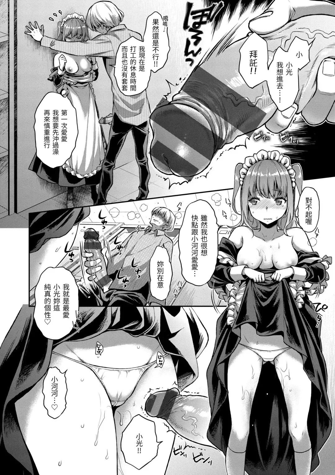 [Karube Guri] Fushidara Honey | 放蕩甜心 Fhentai - Page 68
