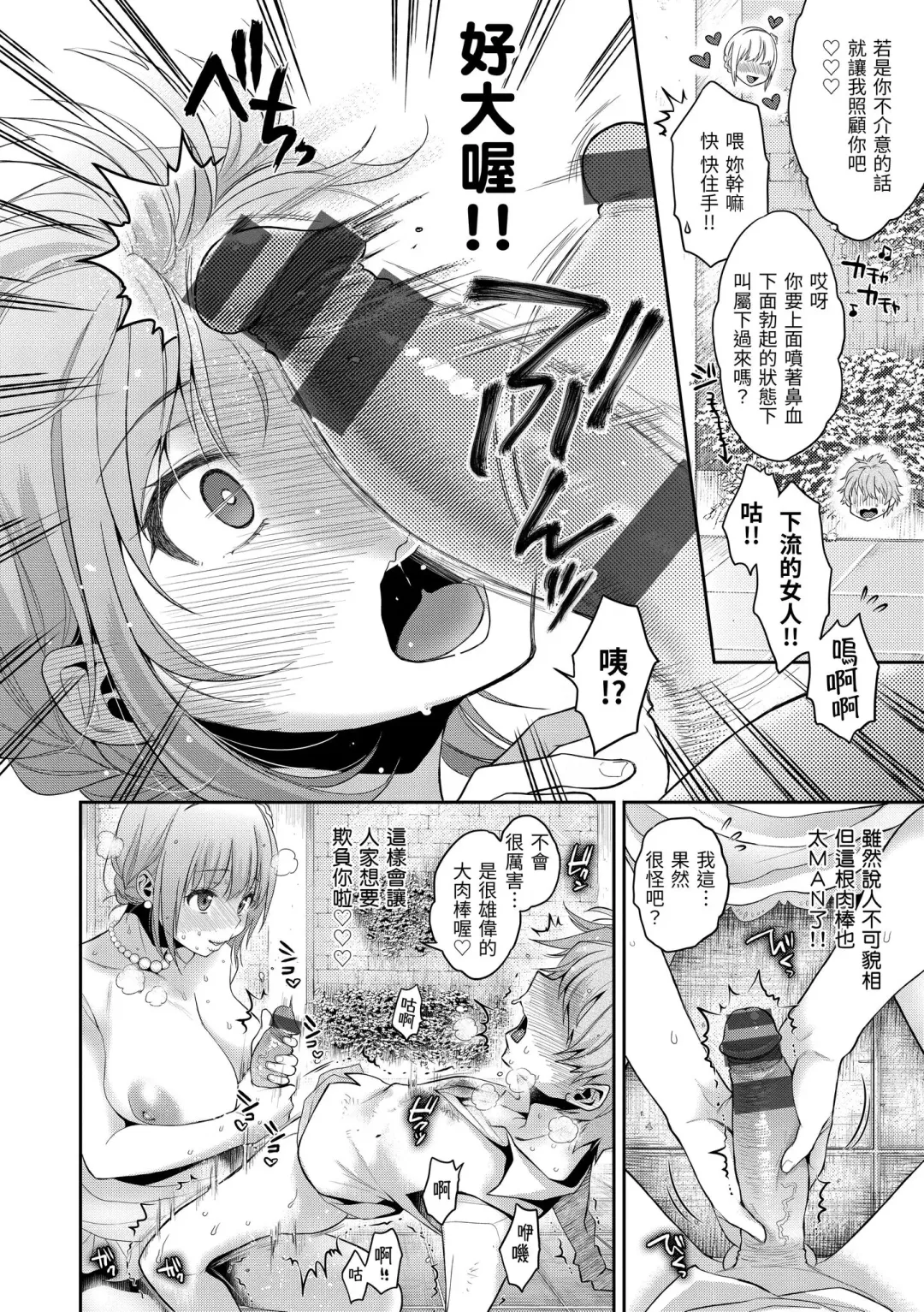 [Karube Guri] Fushidara Honey | 放蕩甜心 Fhentai - Page 90