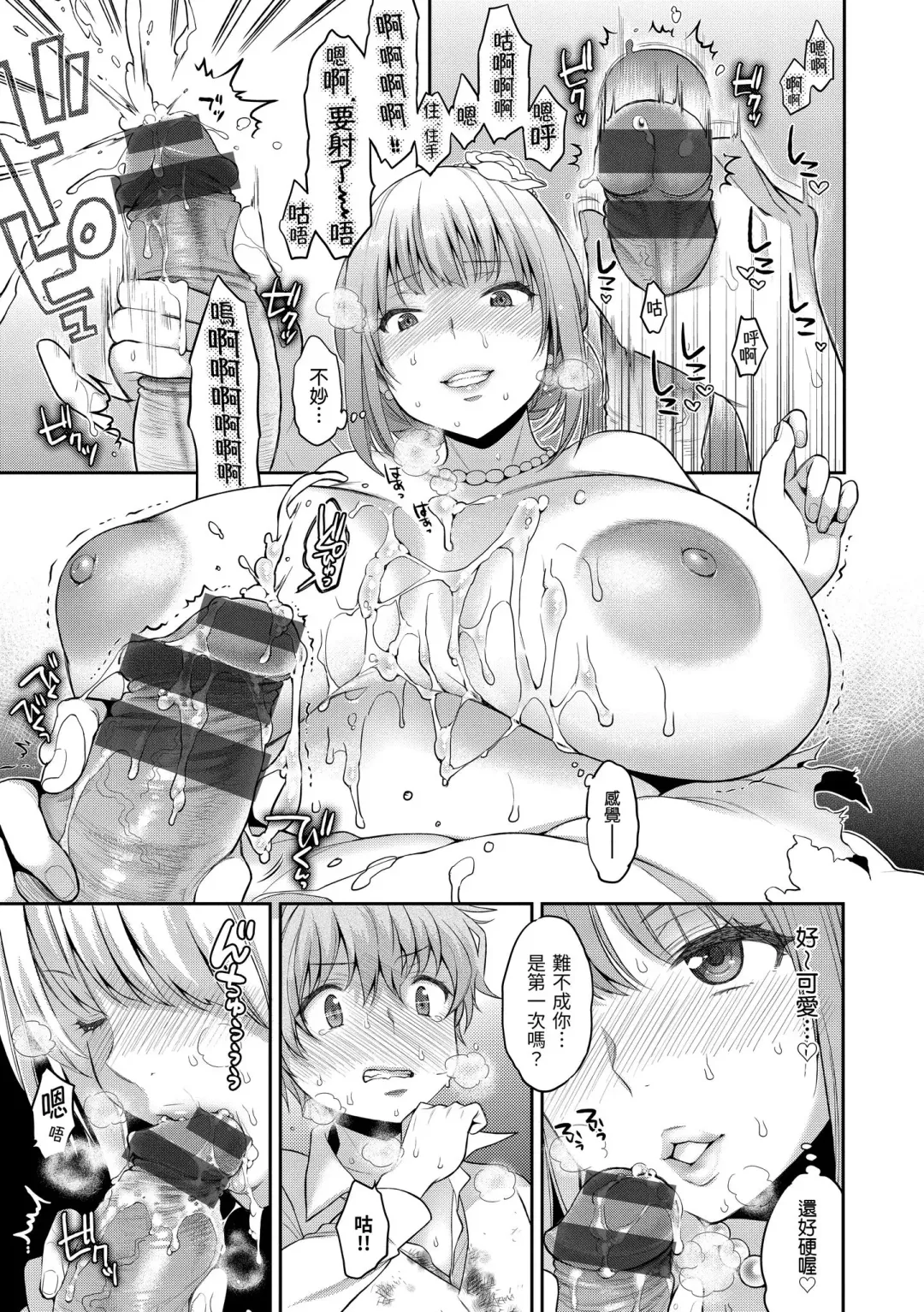[Karube Guri] Fushidara Honey | 放蕩甜心 Fhentai - Page 91