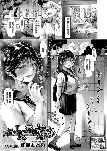 Read [Kuba Yodomu] natsu-ase JK mure-mura H - Fhentai