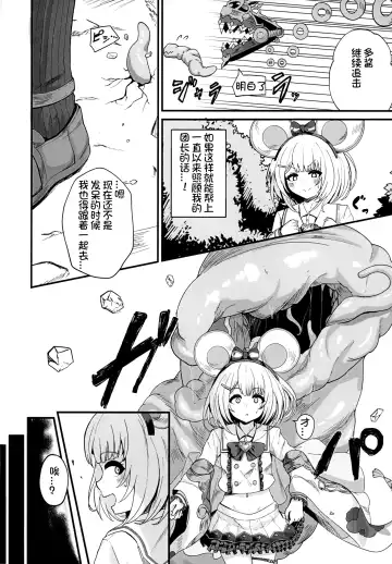 [Akagane Mic] Fukuro no Nezumi Tori Fhentai - Page 4