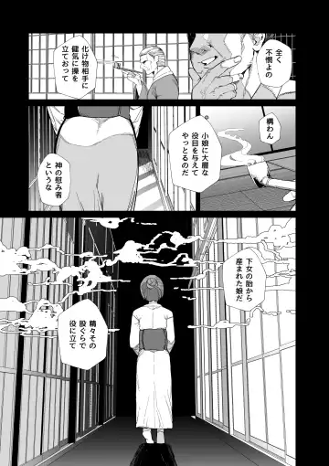 [Nibiirokaden] Kugi no Miko -Shuu- Fhentai.net - Page 14