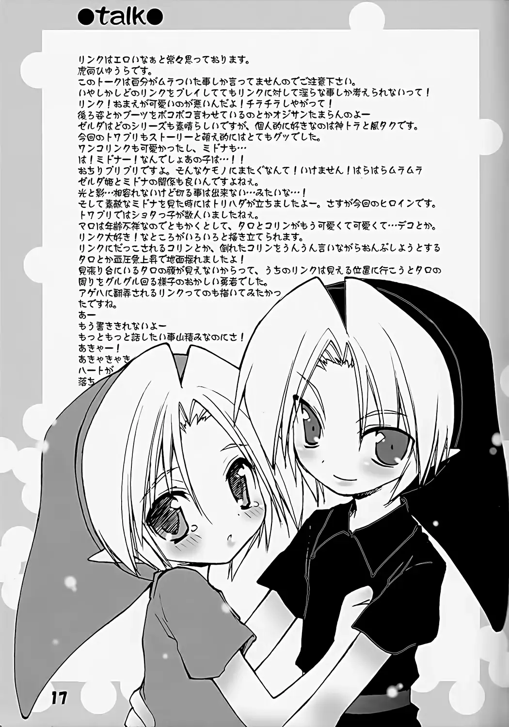 [Konata Hyuura] Chicken Moss Moss Fhentai - Page 17