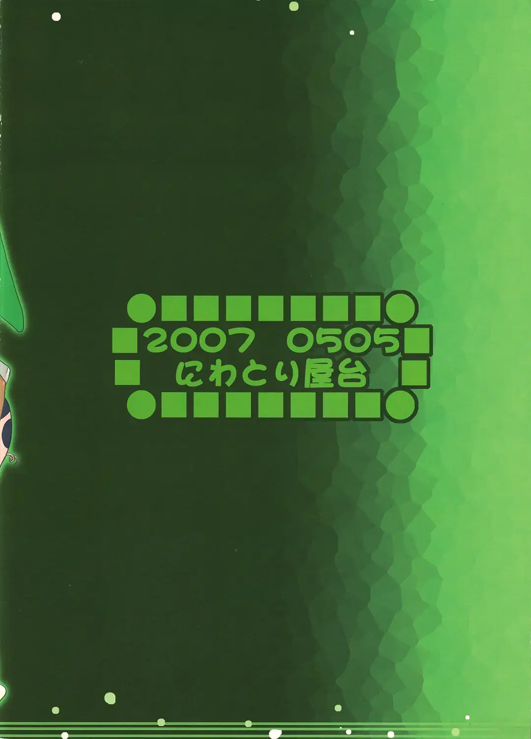 [Konata Hyuura] Chicken Moss Moss Fhentai - Page 35