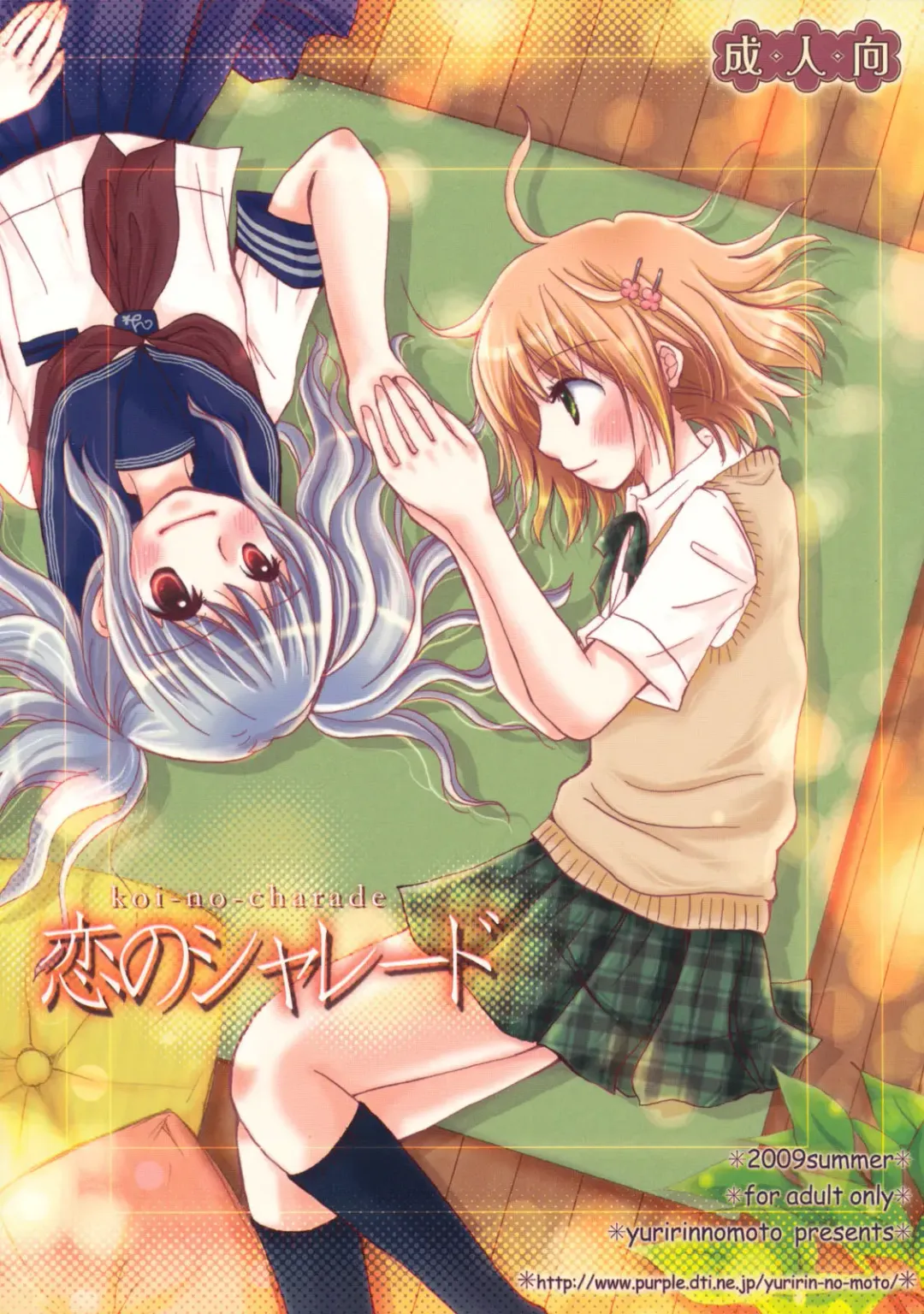 [Yuririn] Koi no Charade Fhentai - Page 1